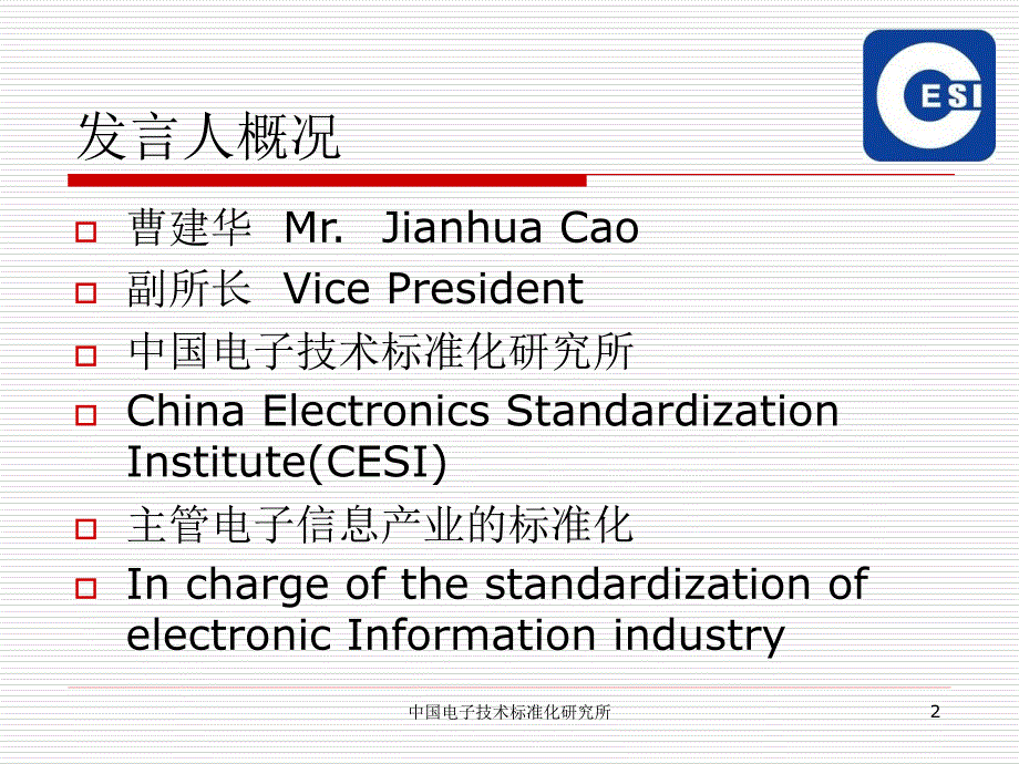 电子产品的能效标准化.ppt_第2页