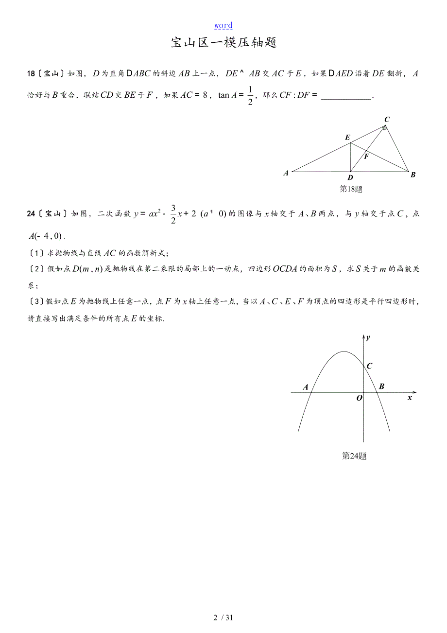 上海初三年级数学各区一模压轴题汇总情况15套全.doc_第2页