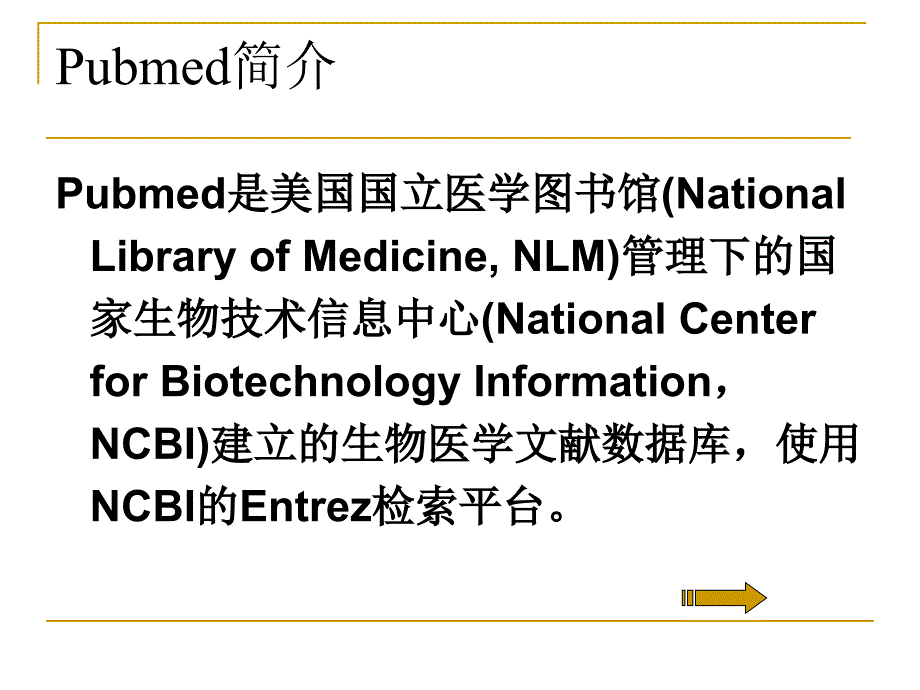 Pubmed数据库入门PPT课件.ppt_第3页