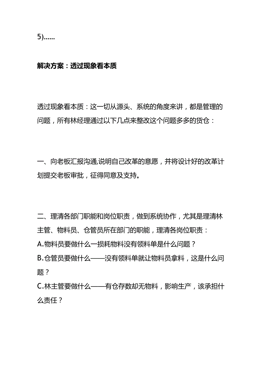 仓库账实不符管理混乱的解决方案.docx_第3页