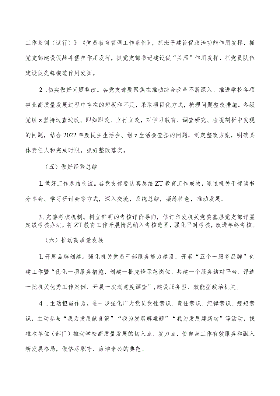 机关2023年教育活动工作方案.docx_第3页