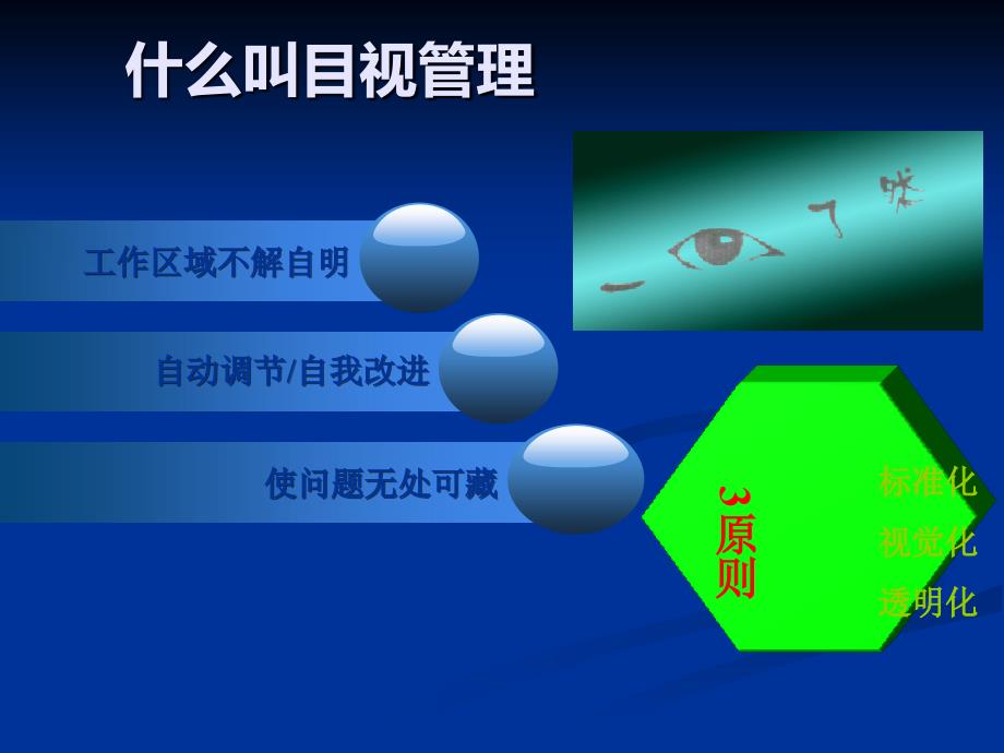 生产现场的目视化管理及现场改善.ppt_第2页