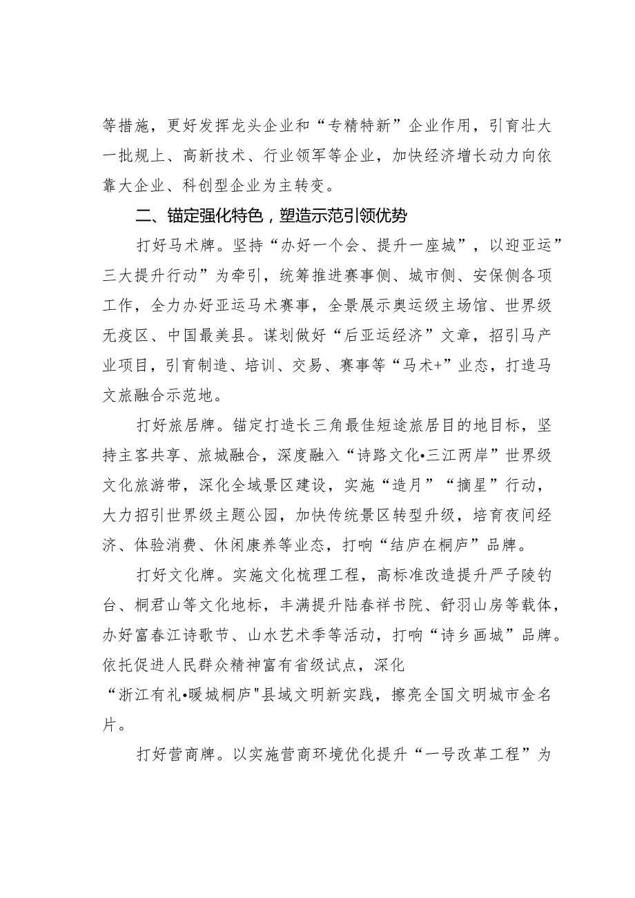 持续推动“八八战略”走深走实奋力推进县域高质量发展.docx_第3页