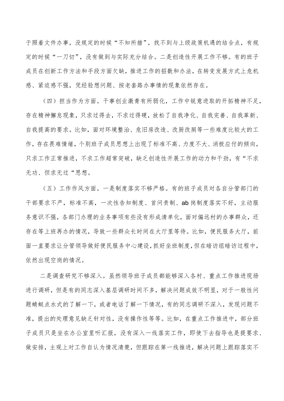 2023年教育班子检查剖析六个方面.docx_第2页