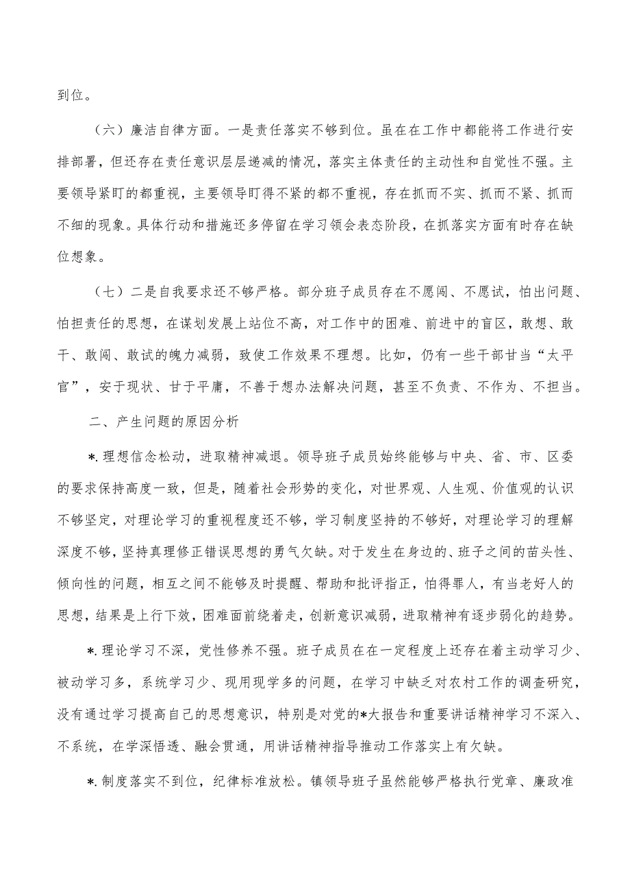 2023年教育班子检查剖析六个方面.docx_第3页