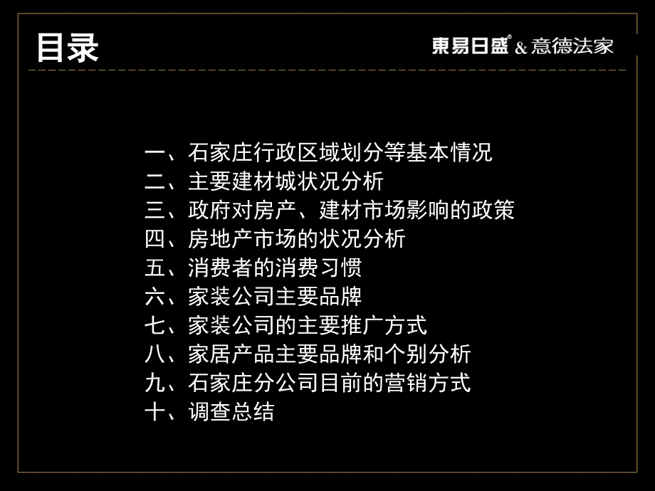 石家庄建材家居市场调研报告66页.ppt_第2页