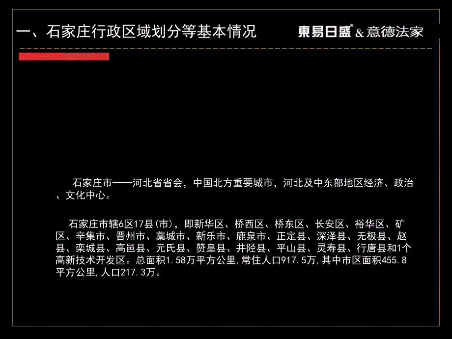 石家庄建材家居市场调研报告66页.ppt_第3页