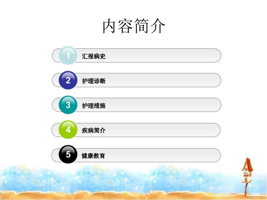 子宫内膜癌护理查房.ppt_第2页