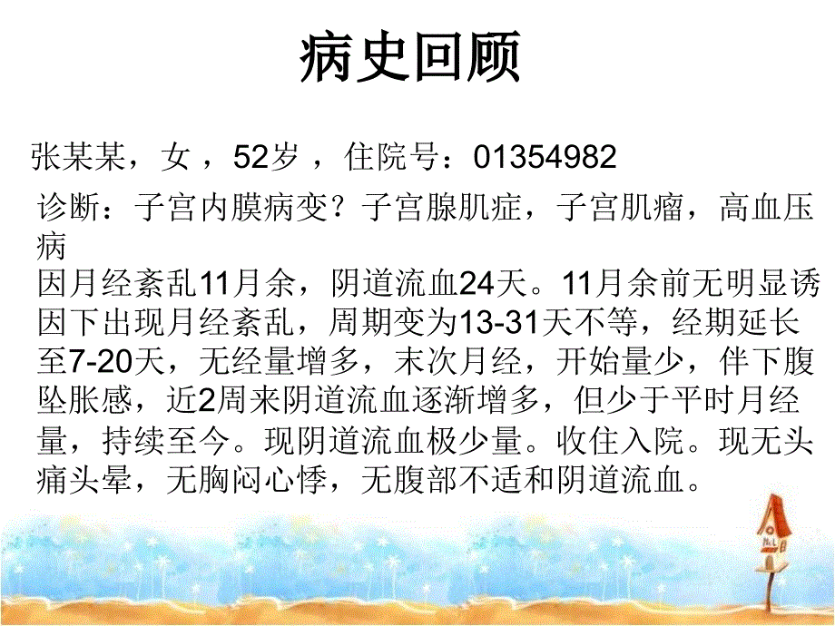 子宫内膜癌护理查房.ppt_第3页