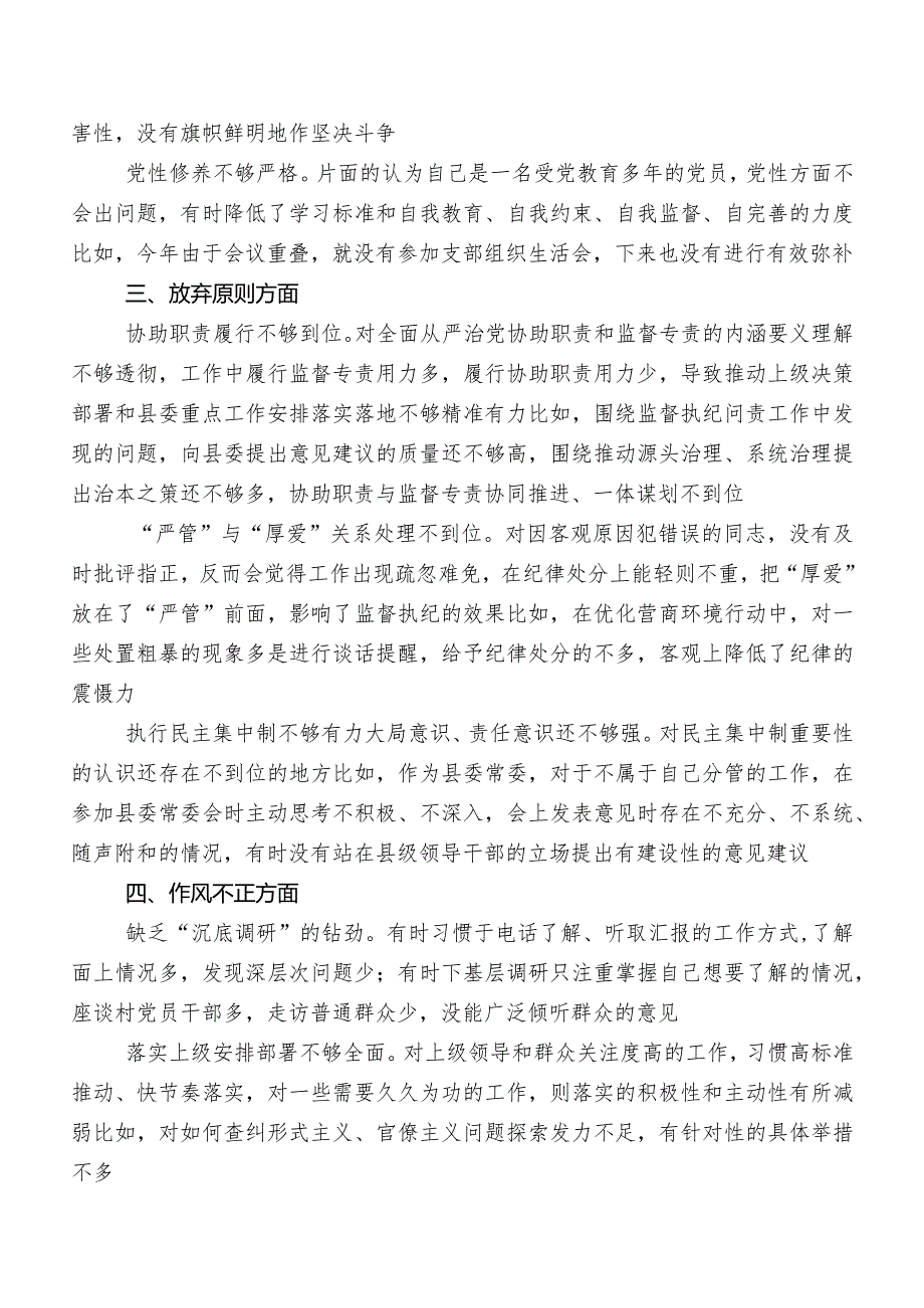 9篇有关开展2023年纪检监察干部队伍教育整顿专题生活会对照检查剖析检查材料.docx_第2页