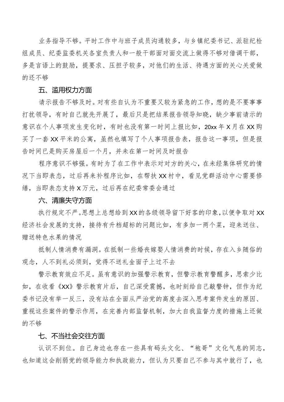 9篇有关开展2023年纪检监察干部队伍教育整顿专题生活会对照检查剖析检查材料.docx_第3页