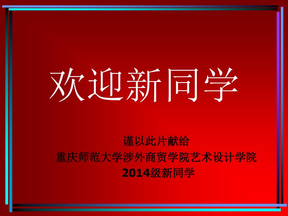 大学新生入学教育PPT.ppt_第2页