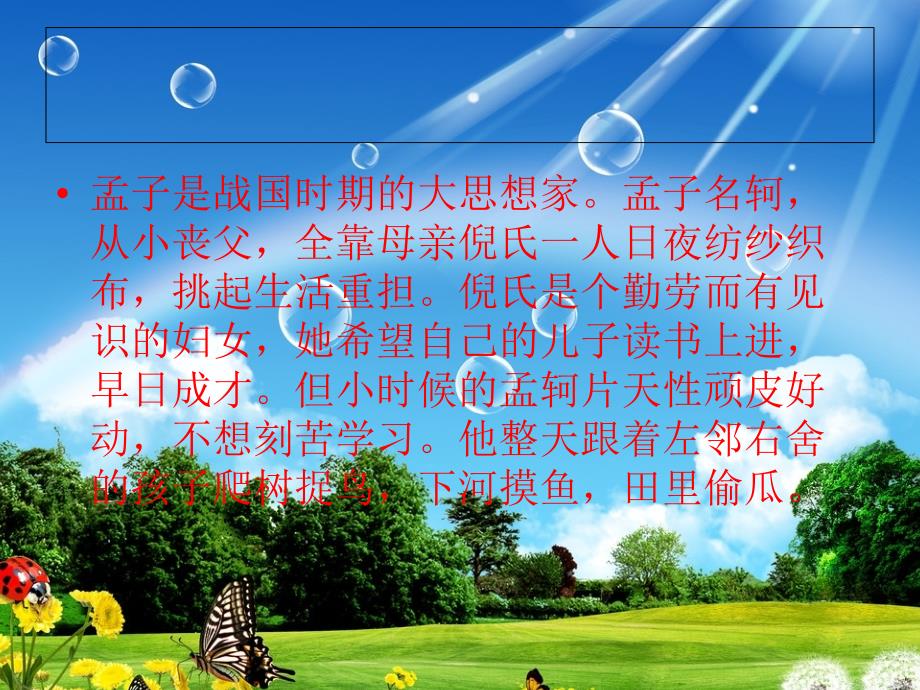 孟母三迁PPT课件.ppt_第2页