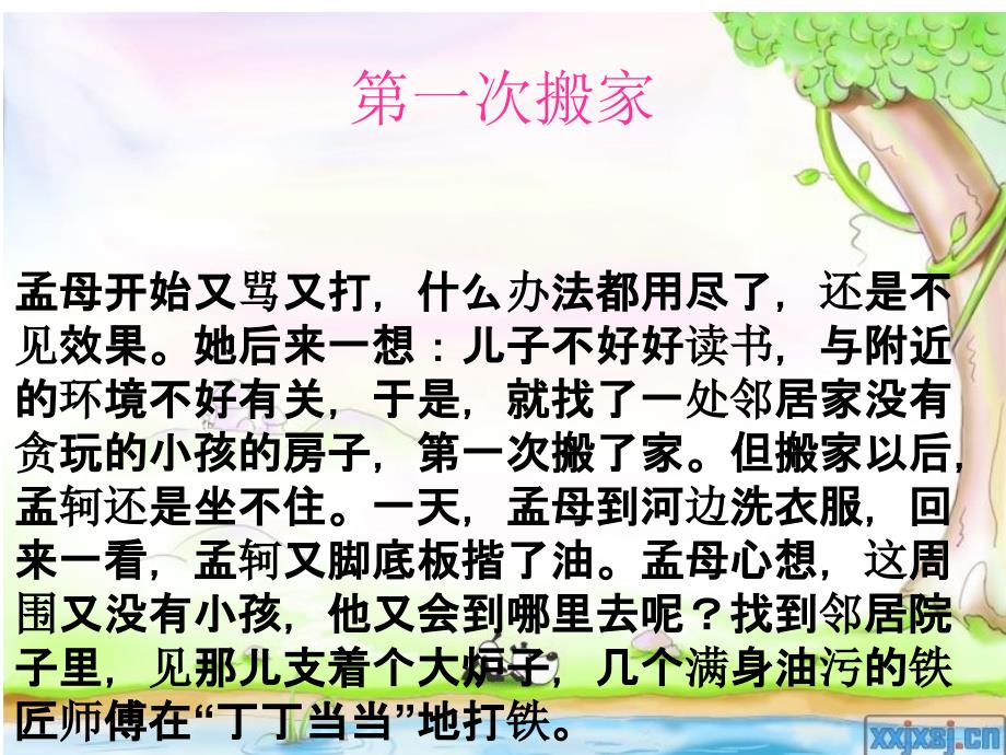 孟母三迁PPT课件.ppt_第3页