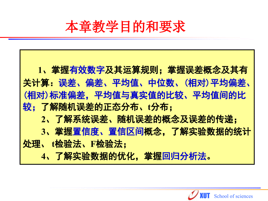 实验数据处理PPT课件.ppt_第2页