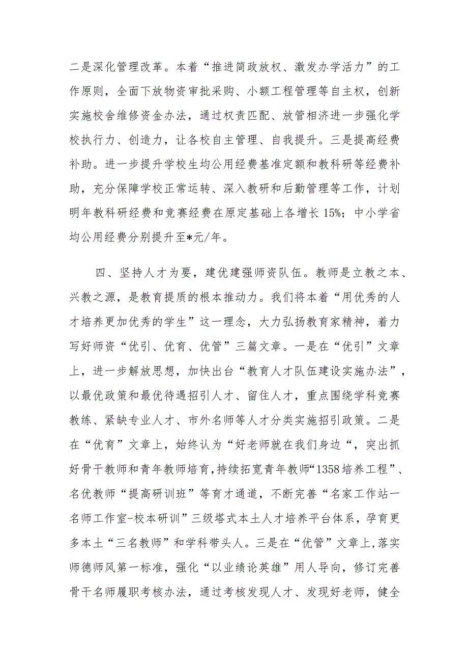 市教育局务虚会议材料(1).docx_第3页