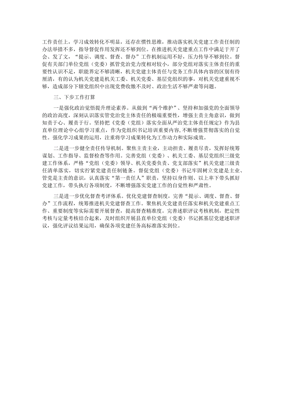2023全面从严治党述责述廉报告.docx_第2页