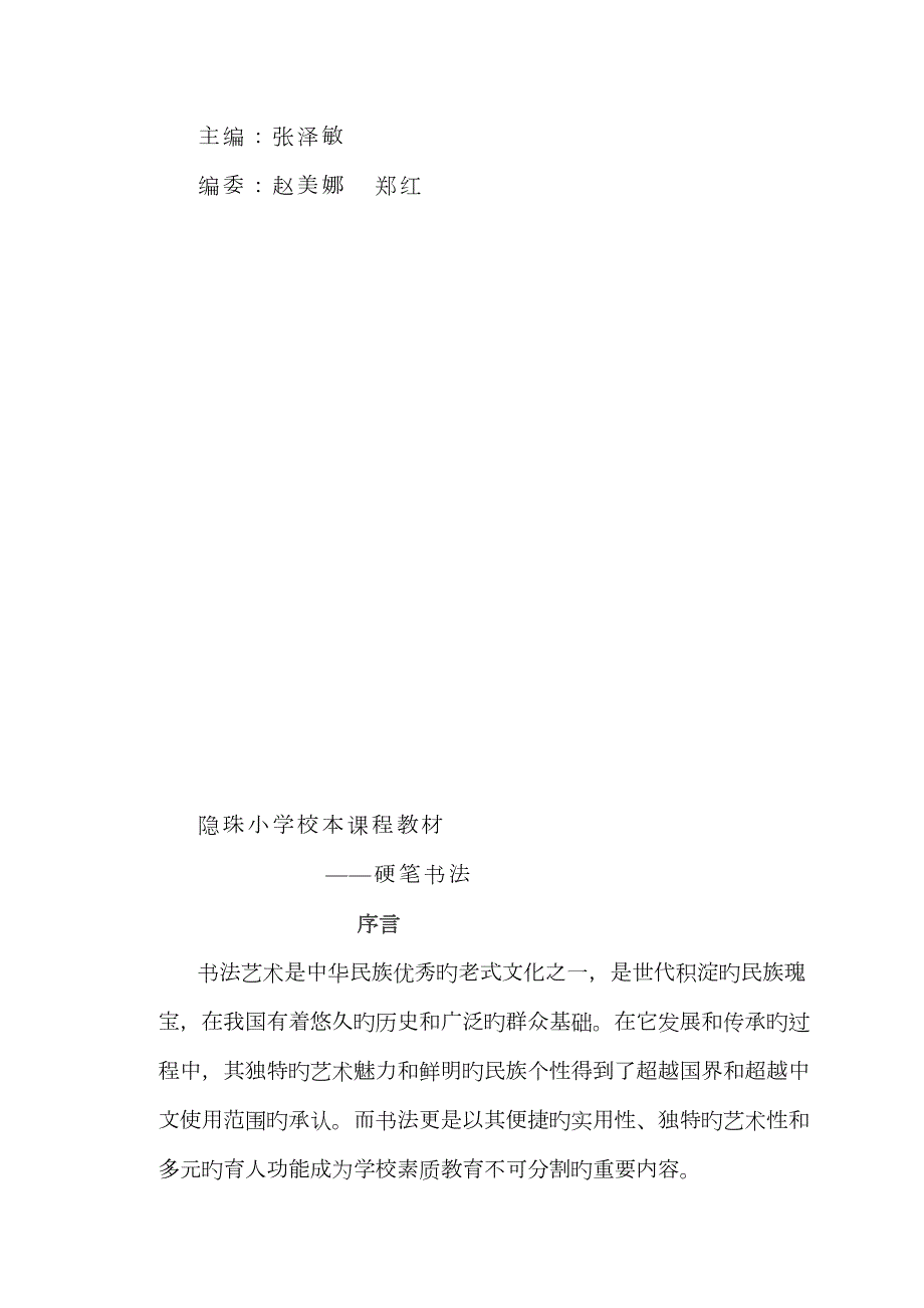 硬笔书法校本教材.doc_第2页