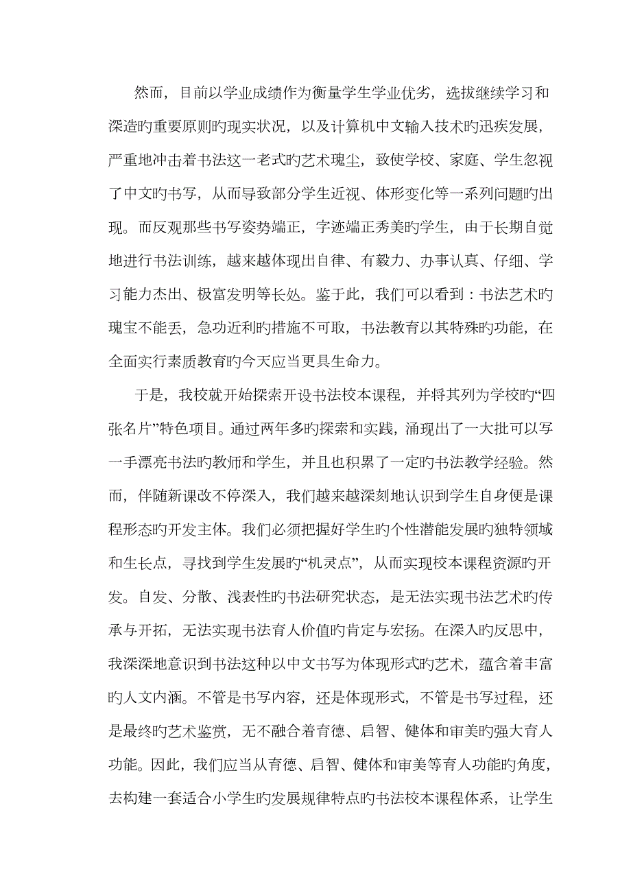 硬笔书法校本教材.doc_第3页