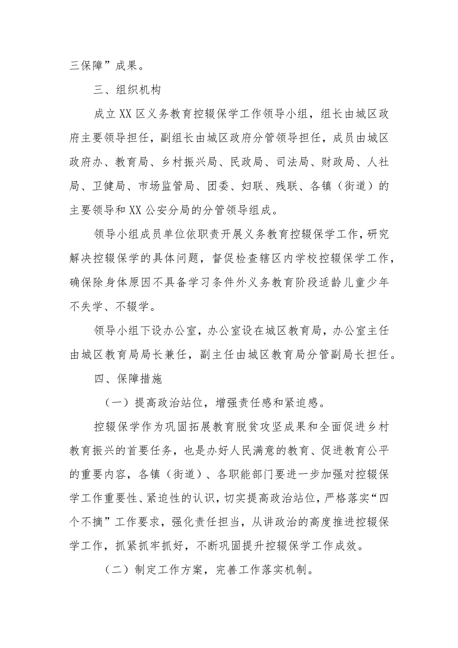 XX区义务教育控辍保学常态化清零工作方案.docx_第2页