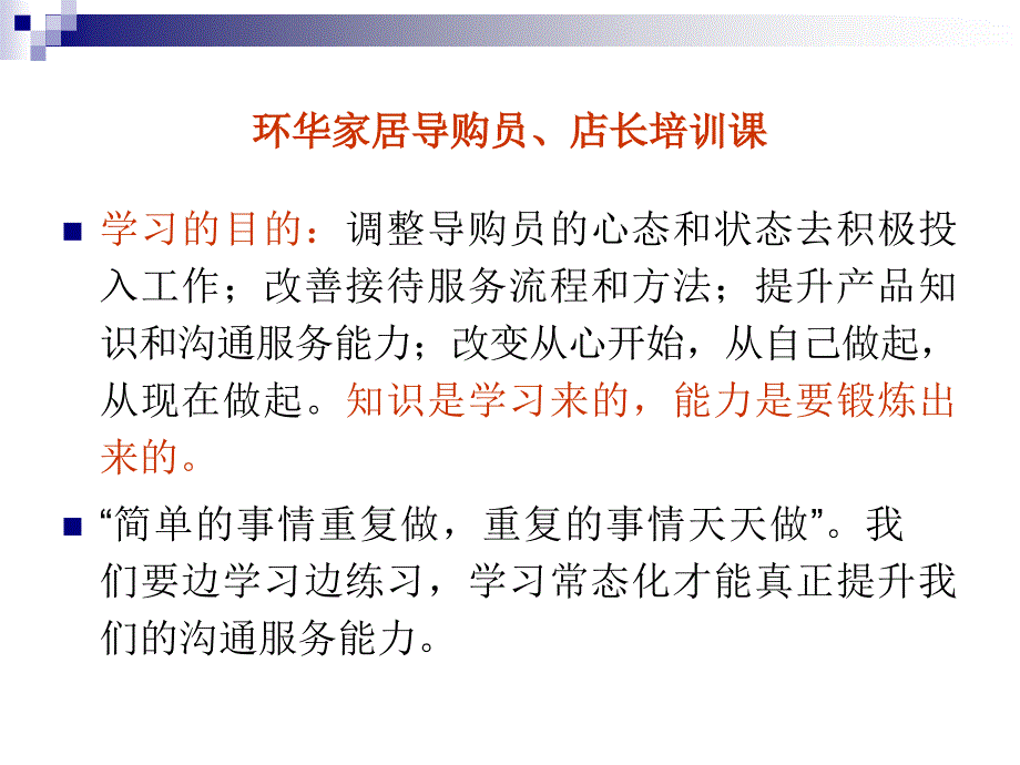 家具导购员培训课件.ppt_第2页