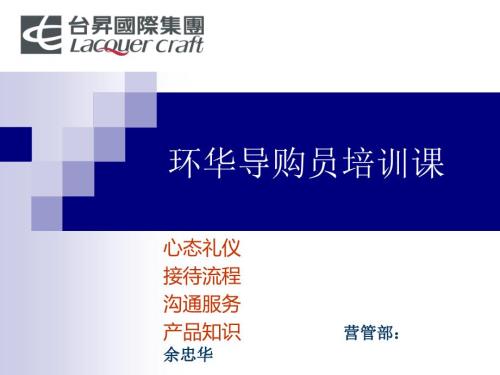 家具导购员培训课件.ppt