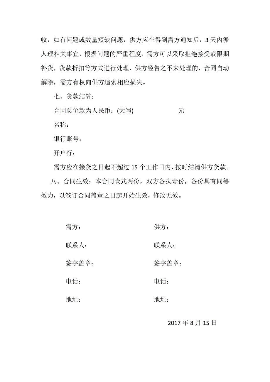 物品采购合同范本.doc_第2页