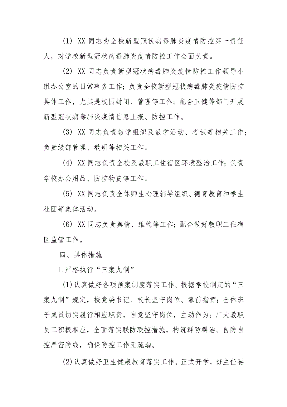 2023年季学期疫情常态化防控工作方案.docx_第2页