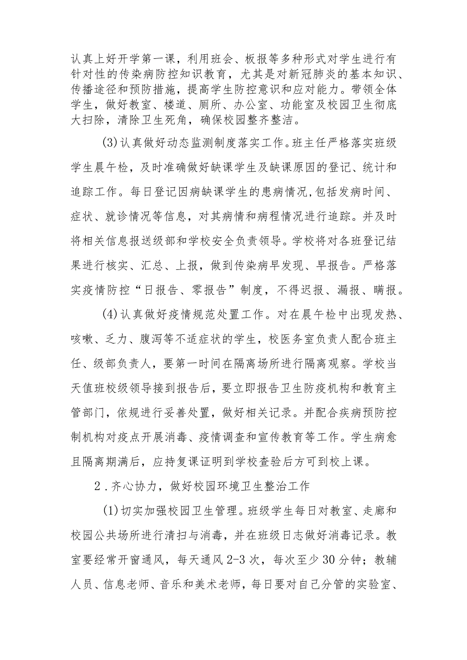 2023年季学期疫情常态化防控工作方案.docx_第3页