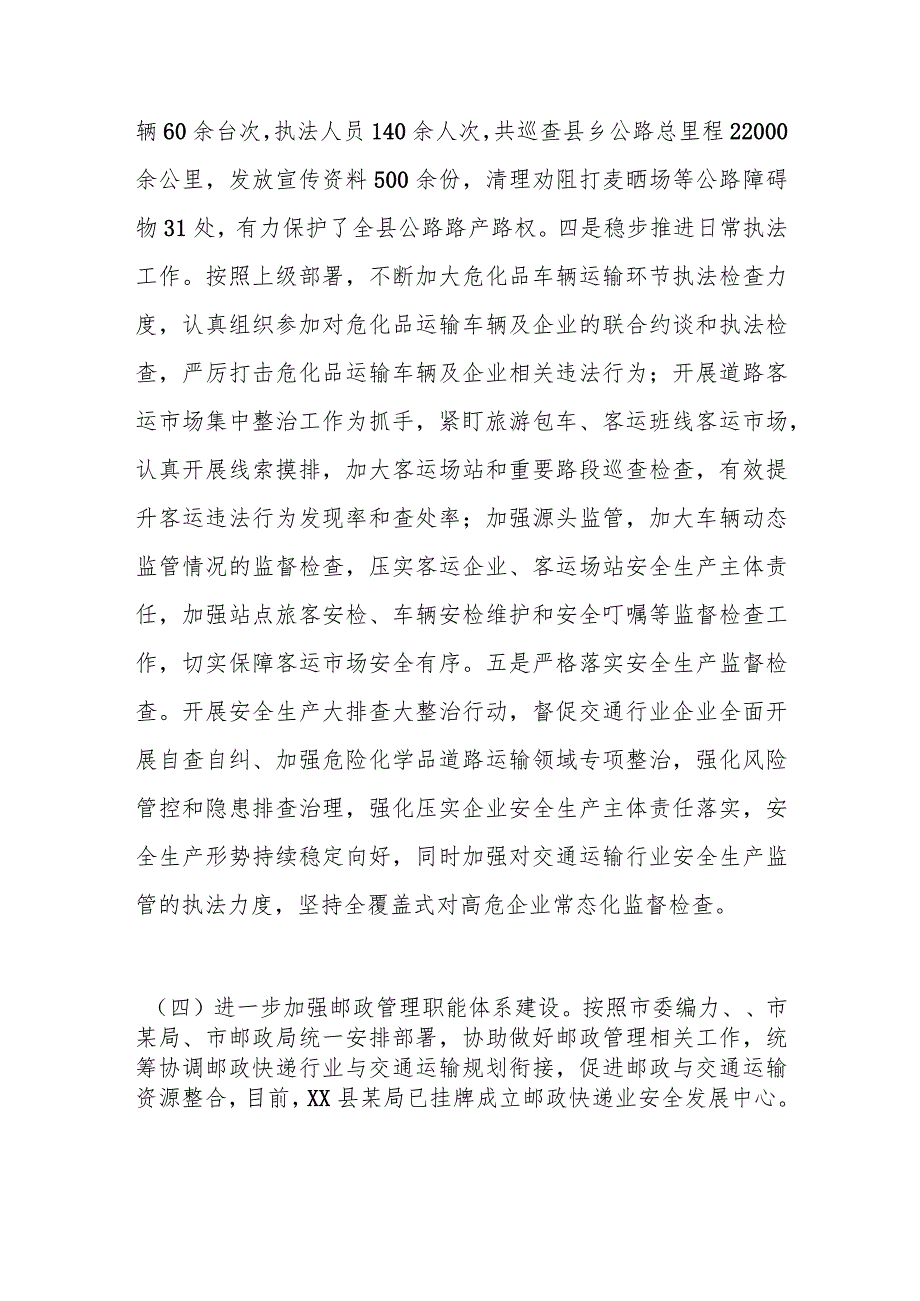 XX县某局2023全面深化改革工作总结报告.docx_第3页