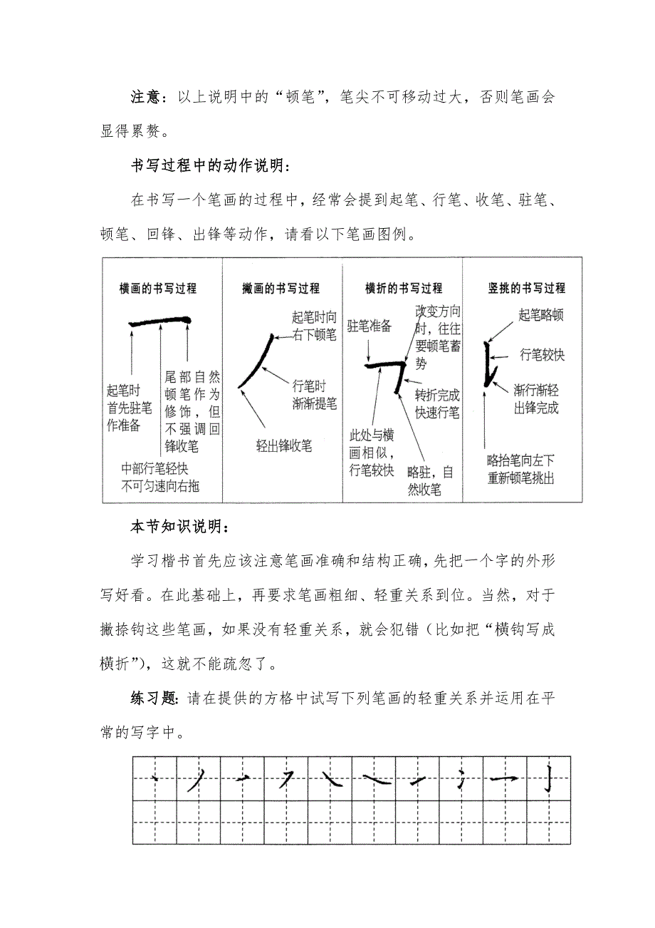 硬笔楷书规范教程.doc_第3页