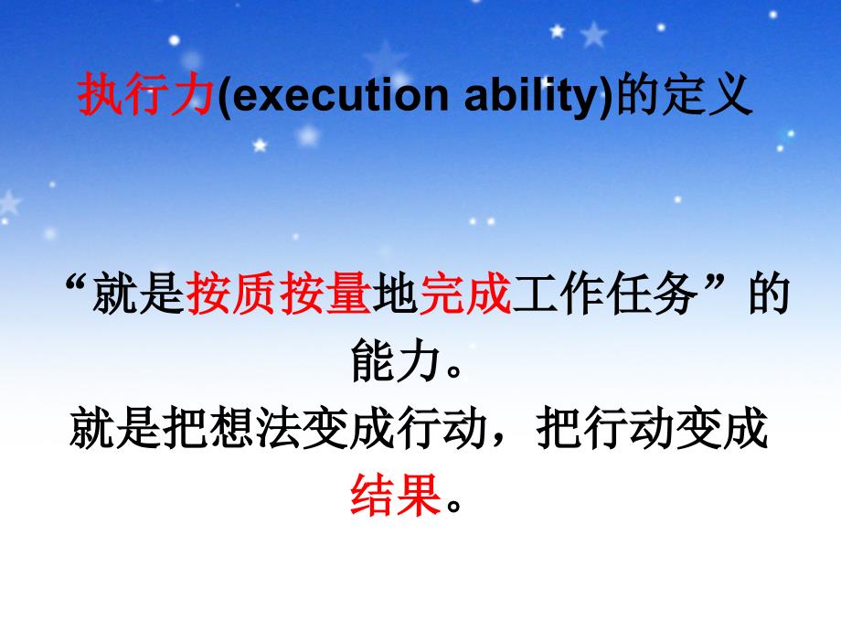 如何提升个人执行力.ppt_第2页