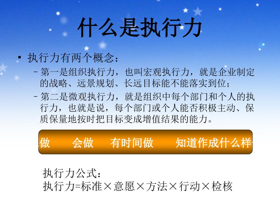 如何提升个人执行力.ppt_第3页