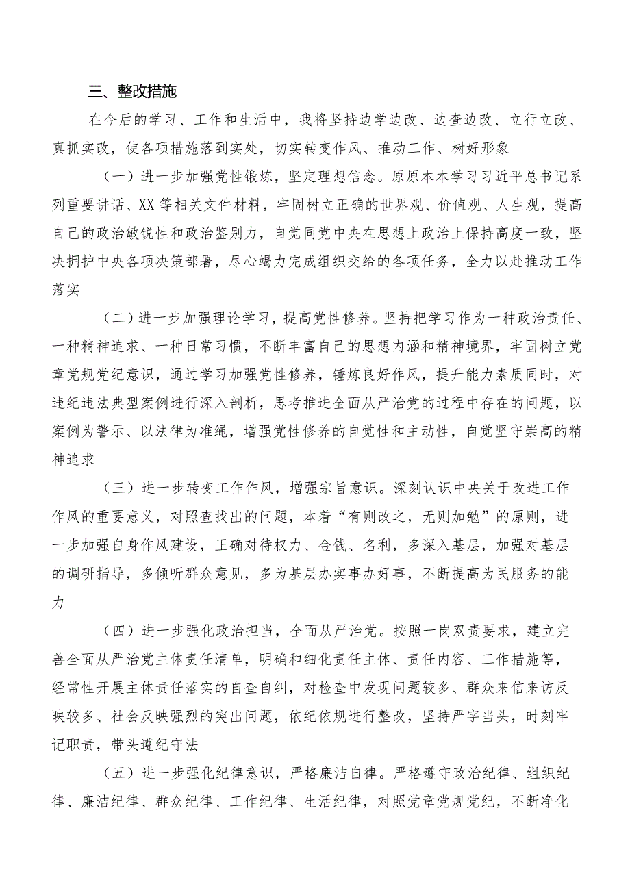 有关开展2023年纪检监察干部队伍教育整顿专题民主生活会个人党性分析研讨发言稿9篇.docx_第3页