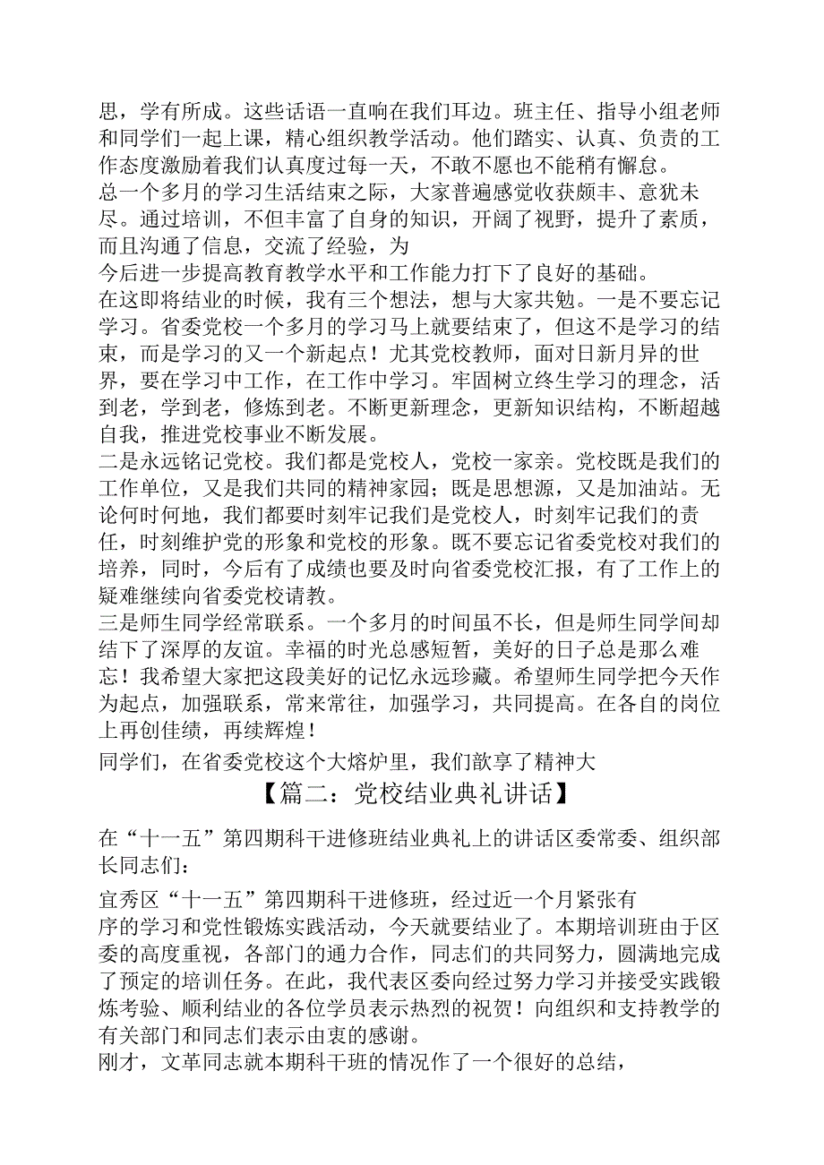 党校毕业典礼发言稿.docx_第3页