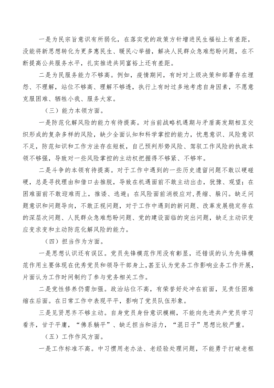 组织2023第二批专题教育专题生活会六个方面对照检查剖析发言材料（7篇）.docx_第2页