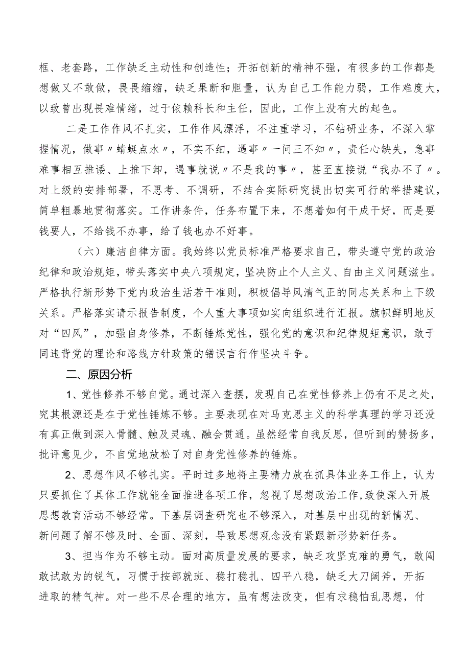 组织2023第二批专题教育专题生活会六个方面对照检查剖析发言材料（7篇）.docx_第3页