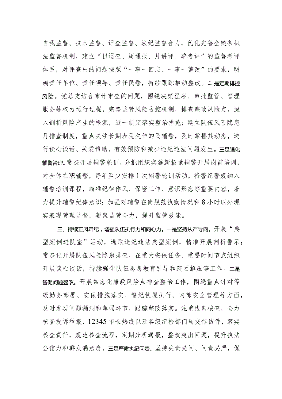 公安队伍管理工作情况汇报(1).docx_第2页