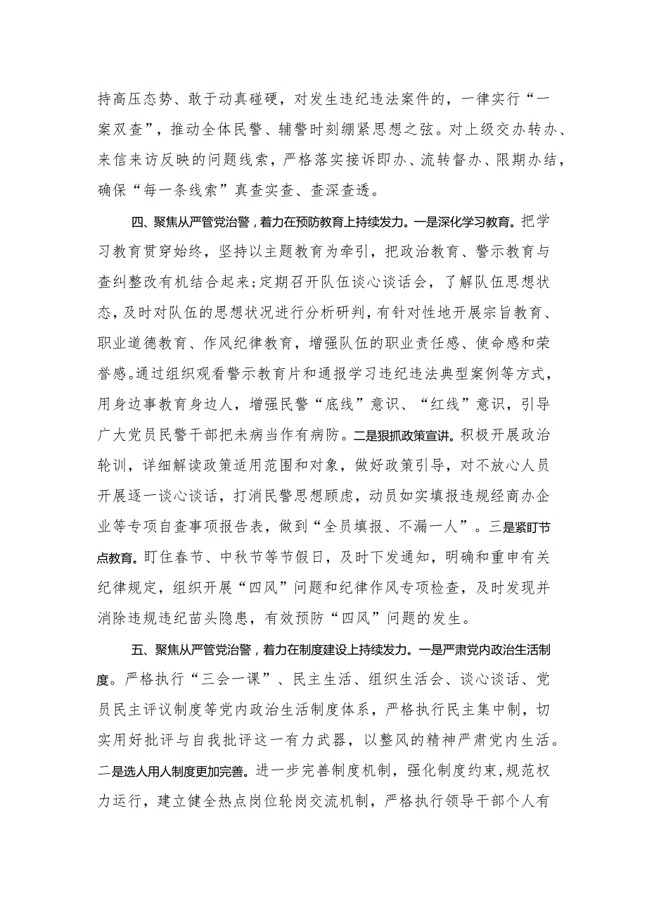 公安队伍管理工作情况汇报(1).docx_第3页
