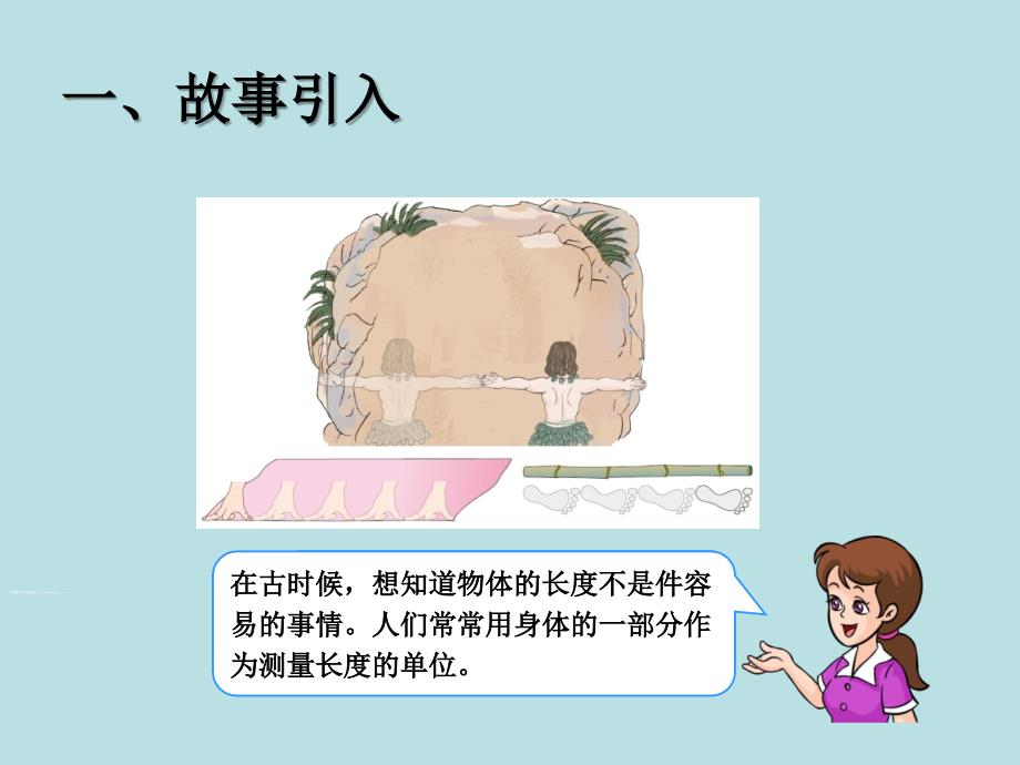 新人教版二年级数学上册全册课件.ppt_第2页
