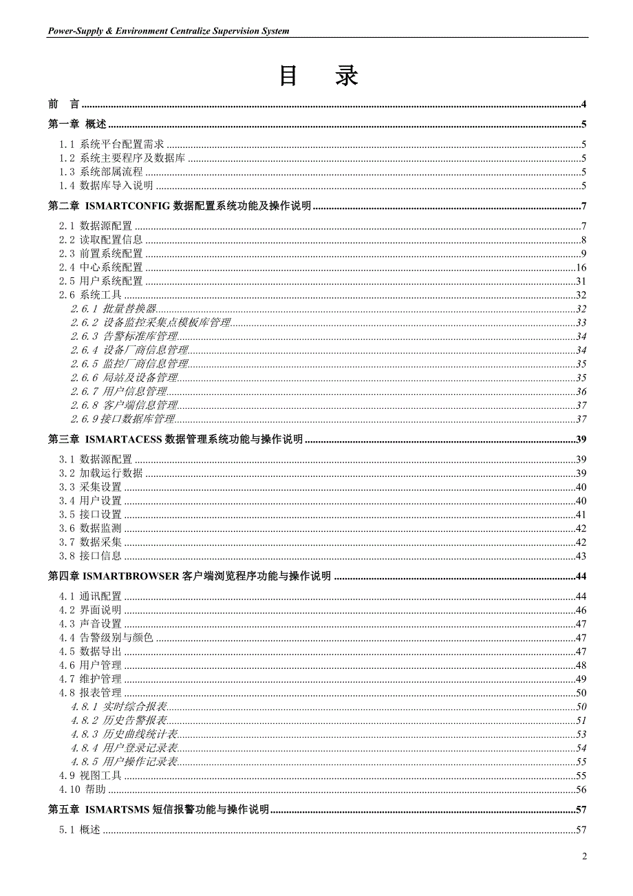PECS动力环境集中监控系统V2.0软件使用维护手册.doc_第2页