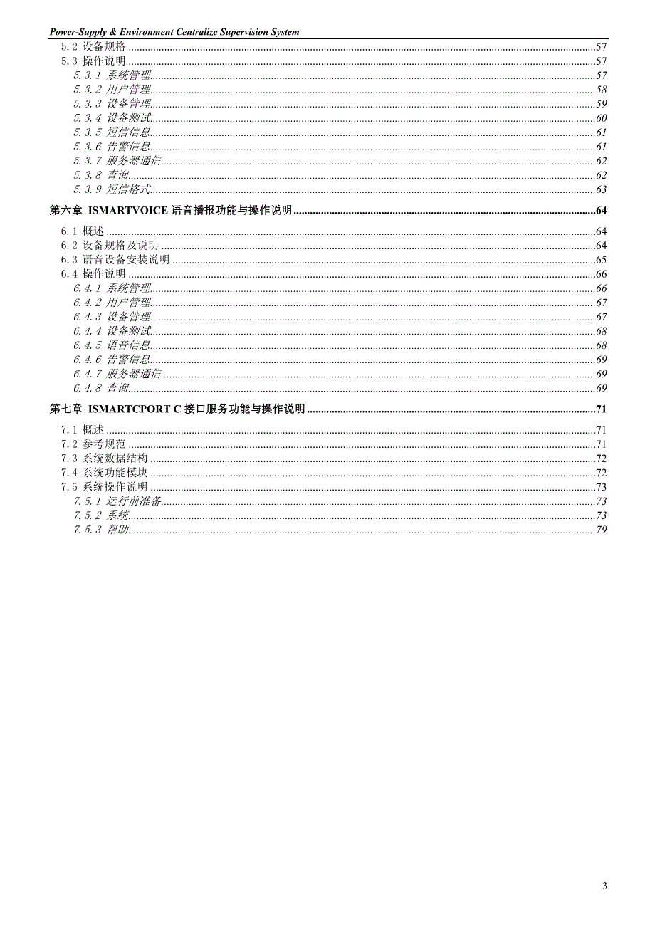 PECS动力环境集中监控系统V2.0软件使用维护手册.doc_第3页