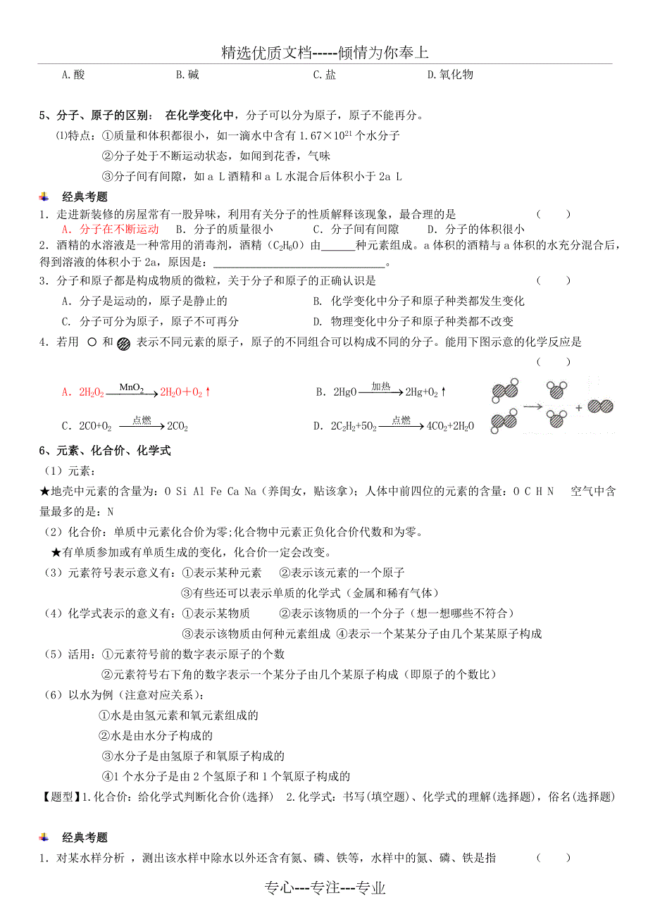 上海初三化学中考知识点总结精选中考题.doc_第2页