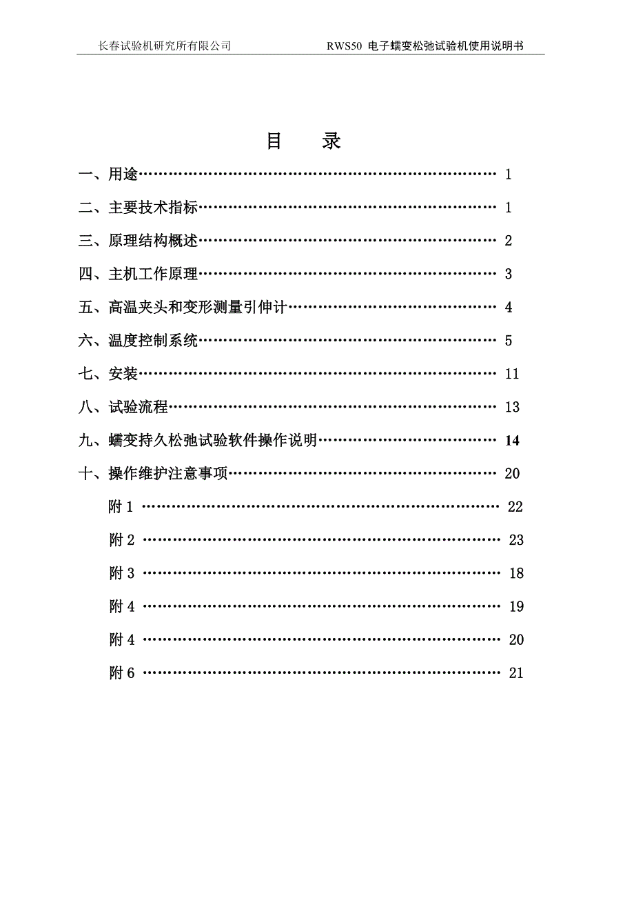 RWS50电子蠕变松弛试验机使用说明书.doc_第2页