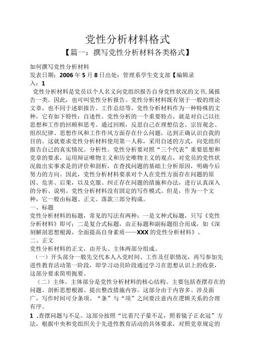 党性分析材料格式.docx