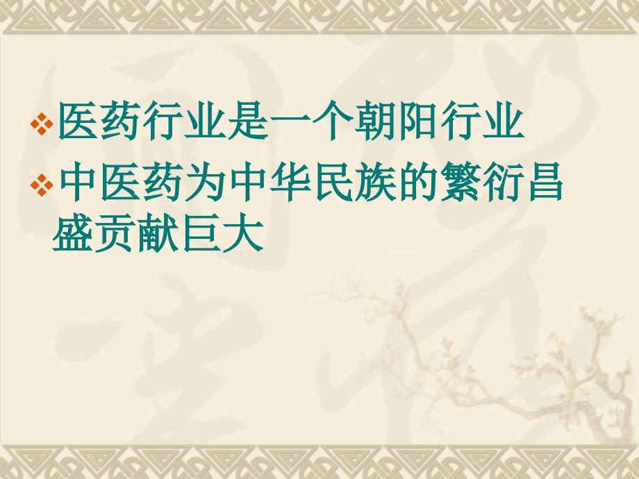 神奇的天然药物.ppt_第3页