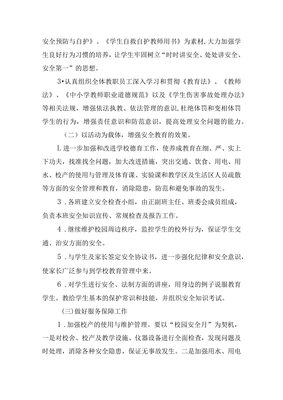 精选校园安全活动策划方案范本五篇.docx_第2页