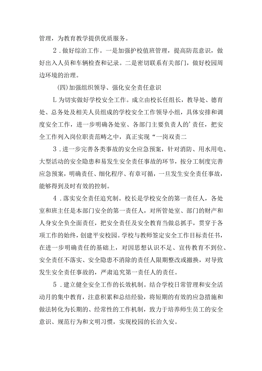 精选校园安全活动策划方案范本五篇.docx_第3页