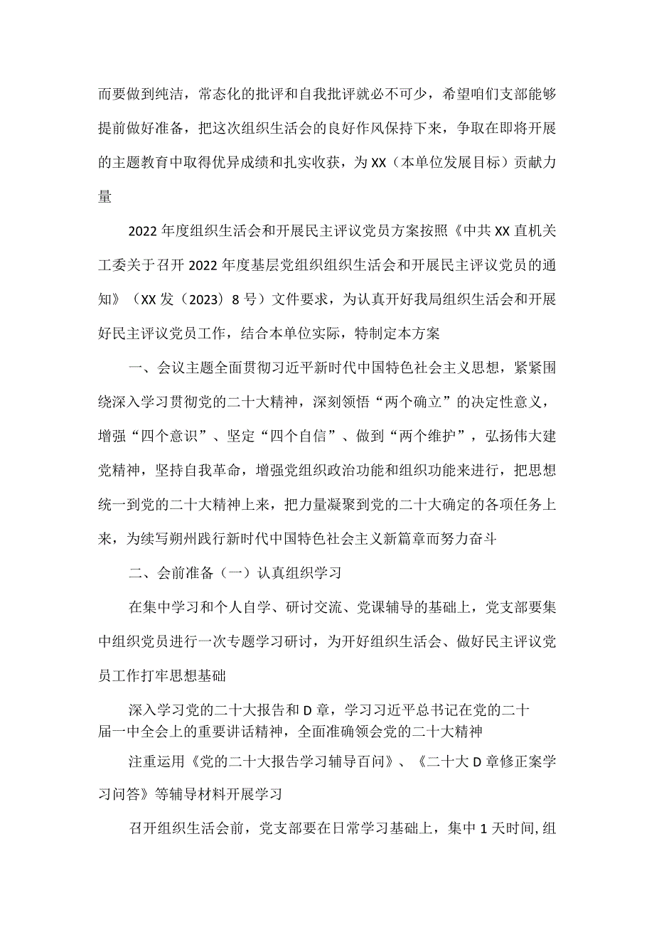 在党支部 2023 年组织生活会上的点评意见点评发言.docx_第3页