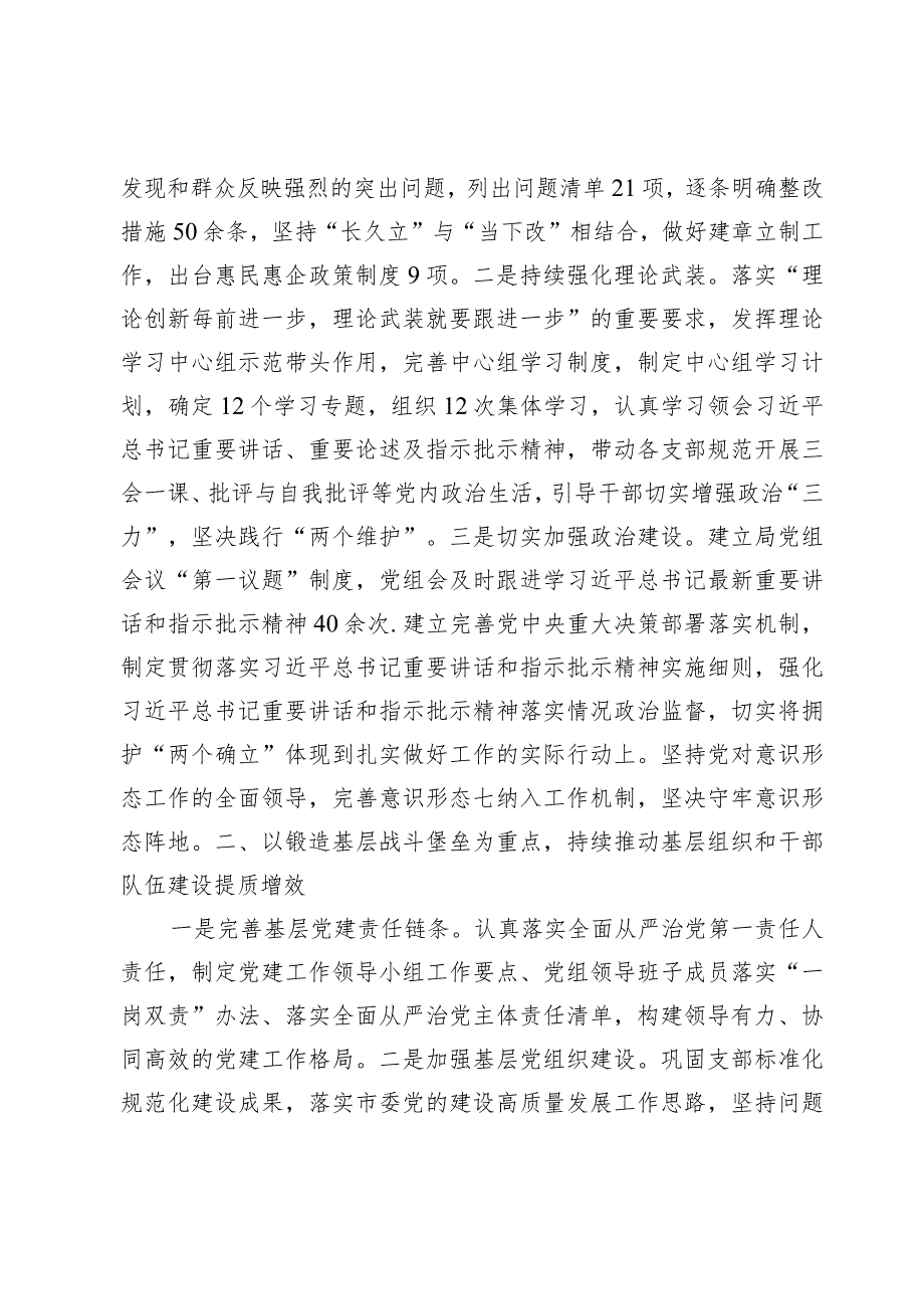 民政系统书记20232024年抓基层党建述职报告.docx_第2页